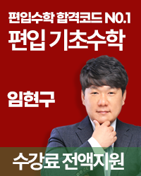 편입기초수학